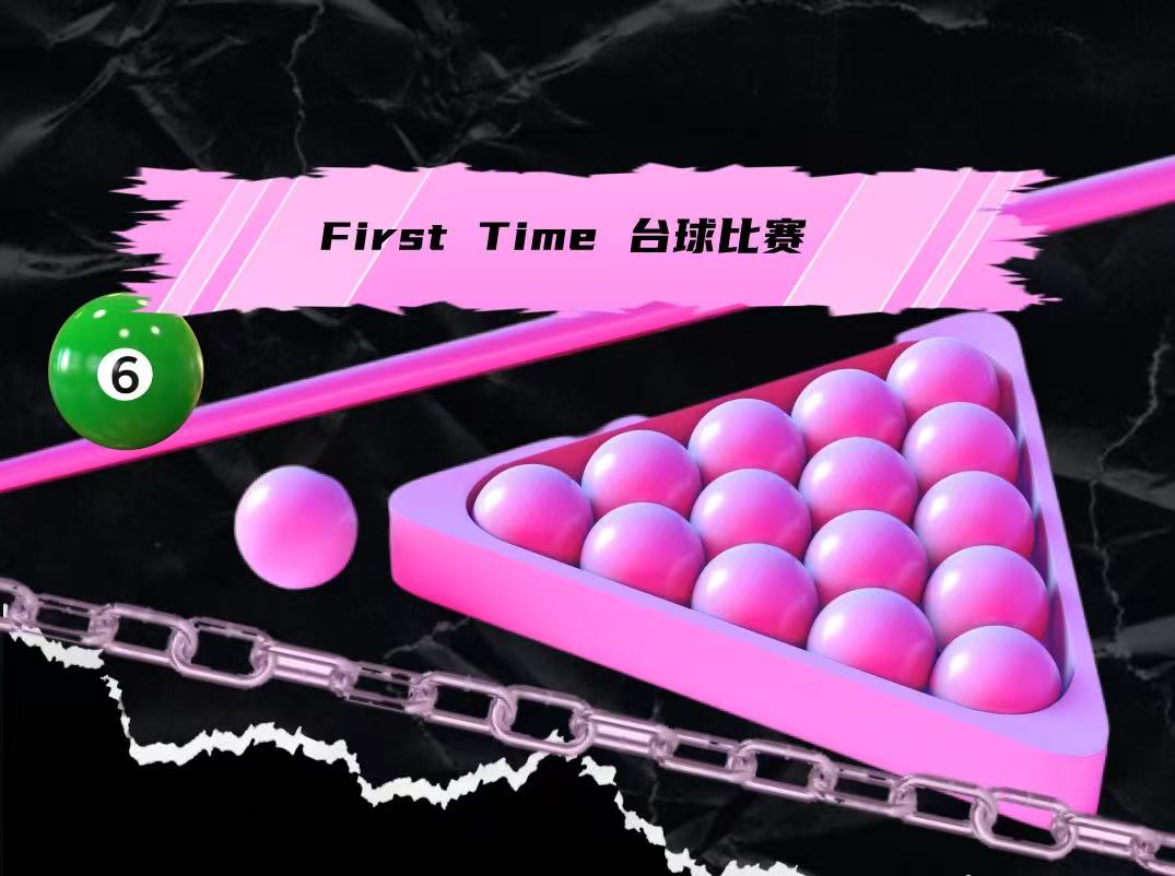 线下台球比赛(含1-11档自测)